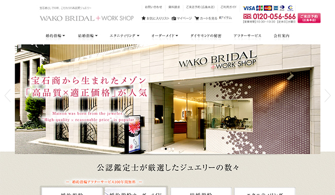 参照:WAKO BRIDAL 通販サイト